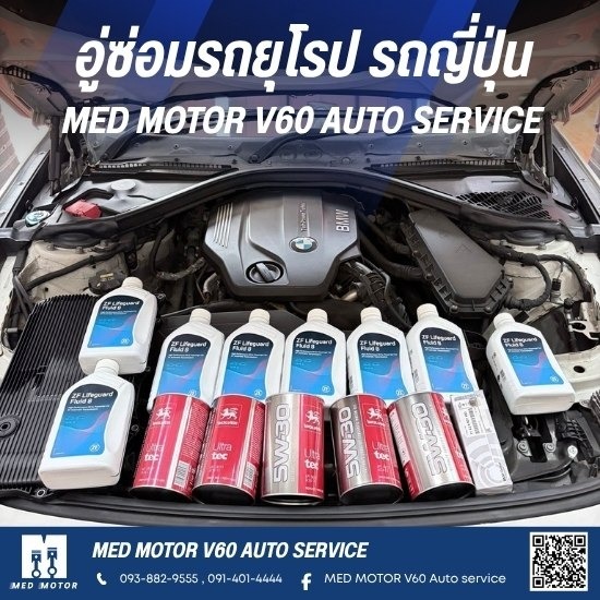 เปลี่ยนน้ำมันเครื่องวูล์ฟเวอร์