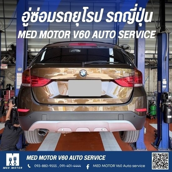 อู่ซ่อมรถบีเอ็ม BM
